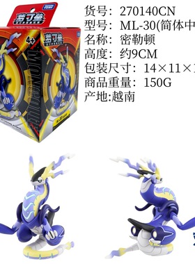 TOMY多美 精灵宝可梦月亮 太阳烈空座密勒顿喷火龙超梦盖欧卡摆件