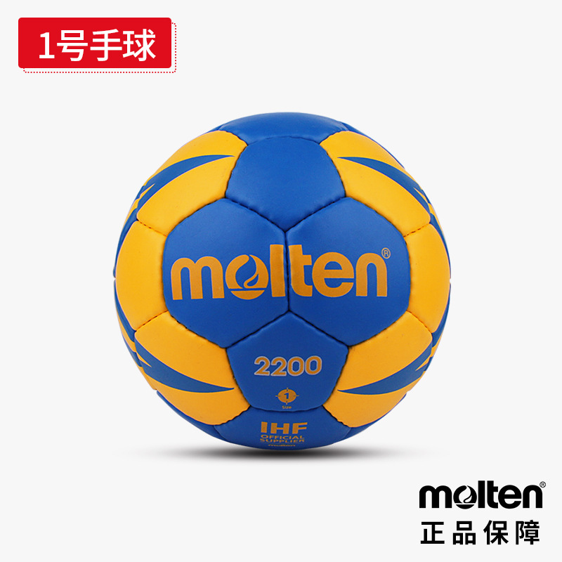 molten摩腾手球训练比赛PU材质3号男子2号1号儿童学生手球2200-图2