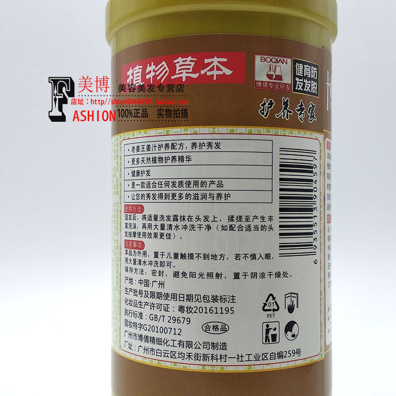 博倩老姜王老山姜汁防脱育发洗发水止痒去屑热能洗发露800ml - 图0