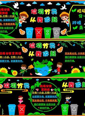 分类装饰保护环境文化墙墙贴幼儿园墙环创标语班级教室小学贴教室