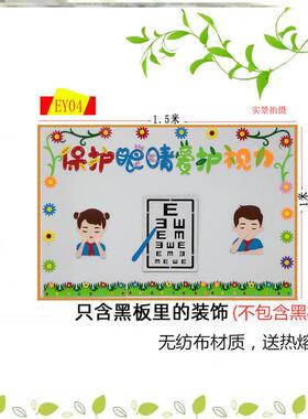 眼保健操贴纸墙布置小学标语保护眼睛墙贴墙贴中小学墙画墙贴画