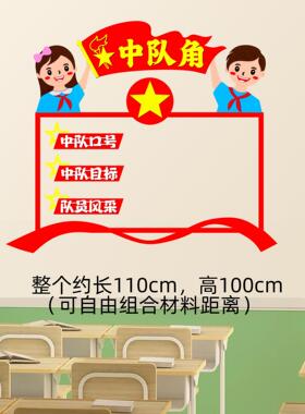 队旗中队角布置墙贴文化班级墙贴纸队徽少先队员建设墙装饰教室