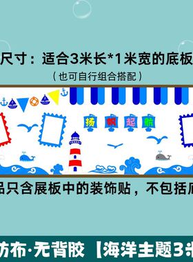 墙贴画幼儿园中小学黑板报通用模板中小学校环创材料墙贴中小学