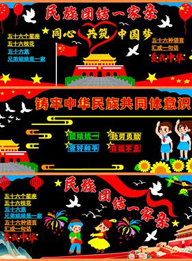 民族大团结团结友爱贴纸装饰一家亲剪纸墙面走廊少先队中队班级