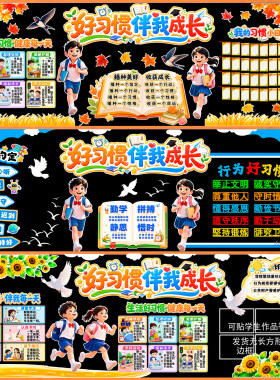 墙面黑板报立体主题墙好习惯养成墙贴公约成长贴面材料文化墙终生