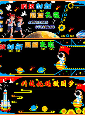 墙贴人工智能墙贴中小学墙贴纸小学生科技创新作品环创班级文化ai