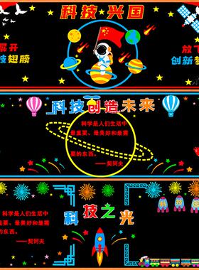 科技主题文化墙航天厉害行星班级黑板报祖国造未来墙贴教室幼儿园