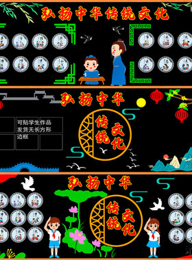 材料墙贴小学节日创意传统文化墙贴中小学校环创教室装饰班级中华