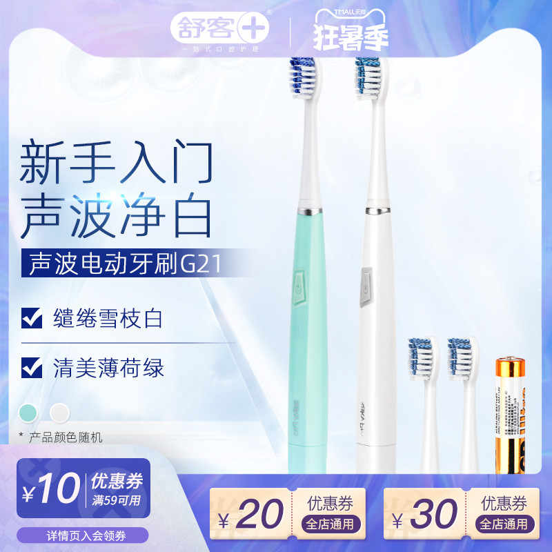 电动牙刷情侣电池款 新人首单立减十元 21年7月 淘宝海外