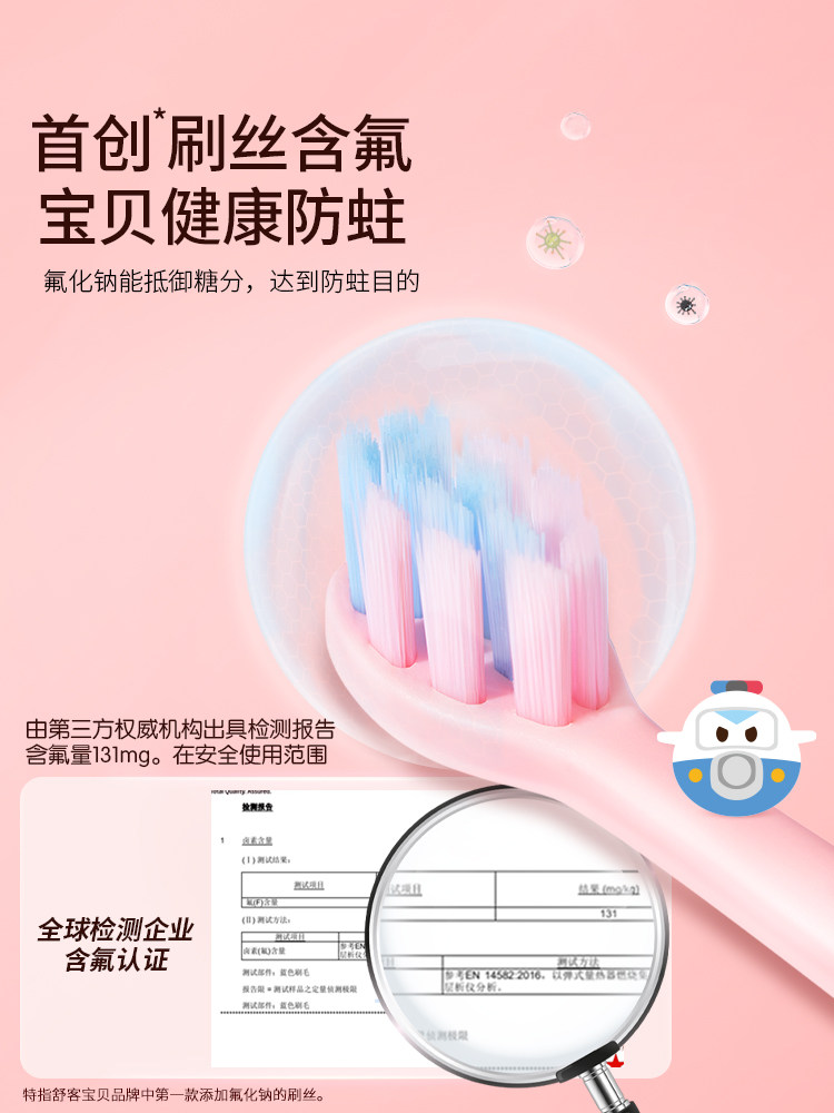 舒客儿童电动3-6-12 f2牙刷 舒客电动牙刷