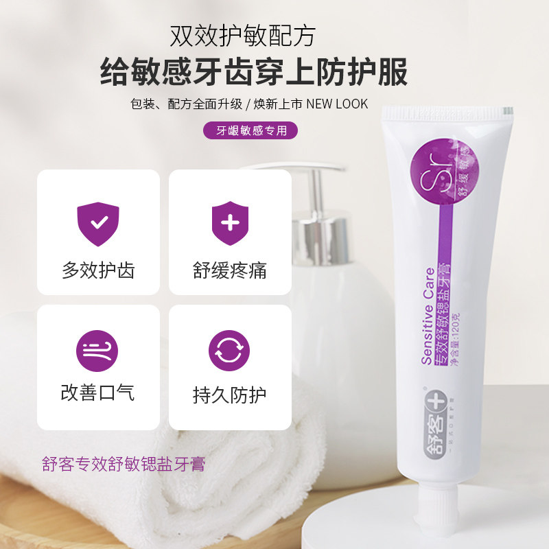 舒客防蛀含氟美白清新口气护龈牙膏 舒客牙膏