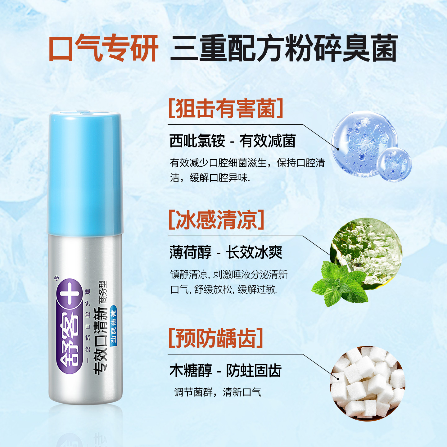 舒客口喷口气清新剂男士口腔清新喷雾持久型女生清新口臭接吻神器