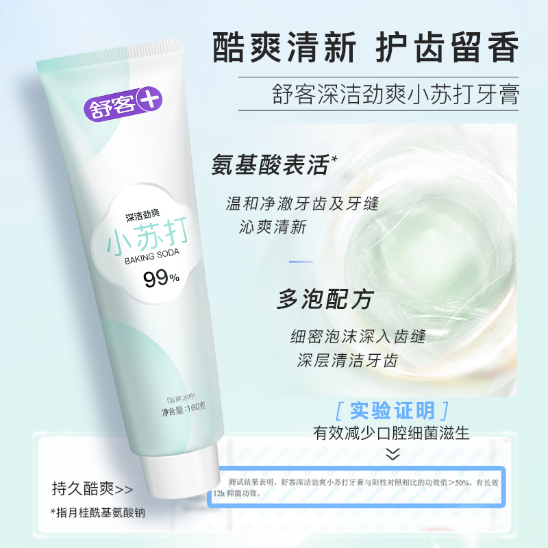 【618凑单31.5】舒克小苏打牙膏160g*3支