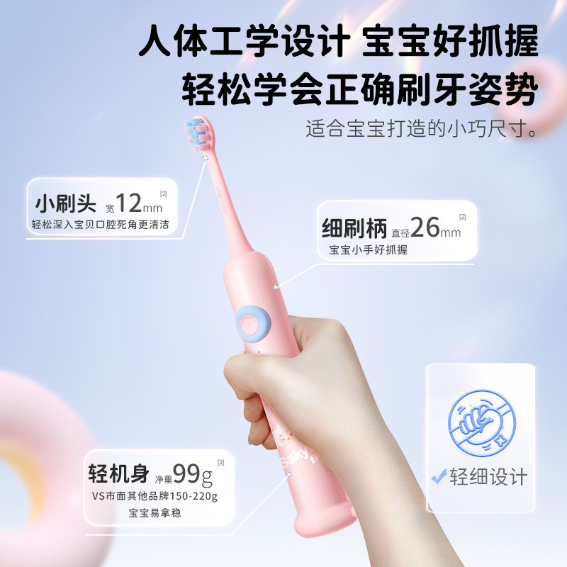 舒客儿童电动3-6-12 f2牙刷 舒客电动牙刷
