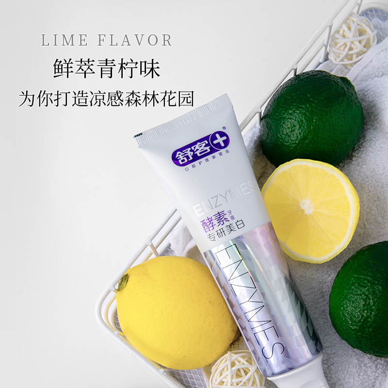 舒客官方旗舰店舒客舒克牙膏去黄牙垢 亮白酵素牙膏美白口气清新家庭实惠装2