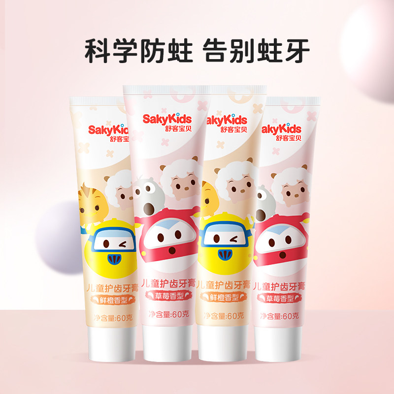 舒客宝贝儿童牙膏含低氟防蛀牙2-3到6—12岁以上牙刷正品套装家庭_虎窝淘