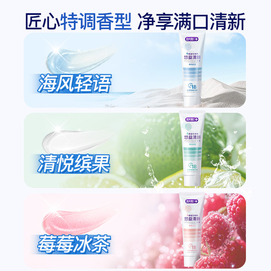 舒客益生菌牙膏清新去黄口臭除异味溶菌酶学生成人小苏打官方正品