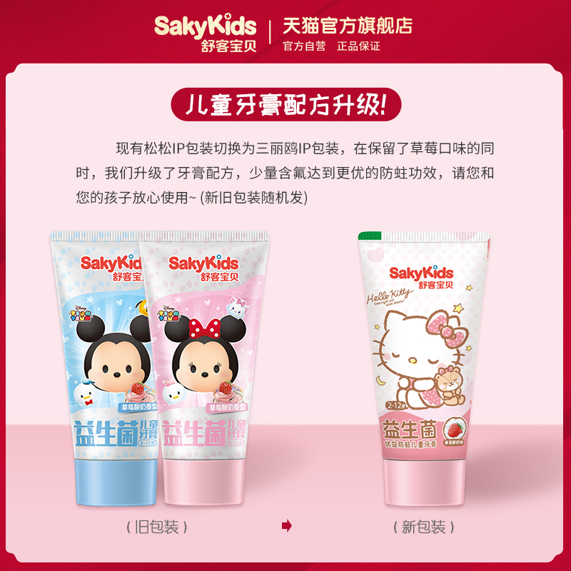 saky舒客液体40g*4支氟宝宝牙膏 舒客牙膏