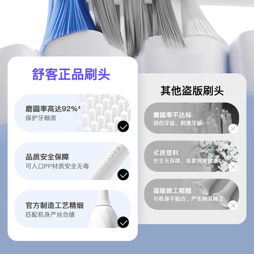 舒客声波电动牙刷头官方旗舰店原装替换刷头清洁软毛G5pro+系列 - 图1