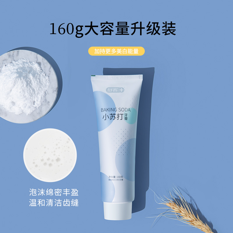 舒客官方旗舰店舒客舒克牙膏去黄牙垢 亮白小苏打牙膏美白口气清新160g*2支套装1