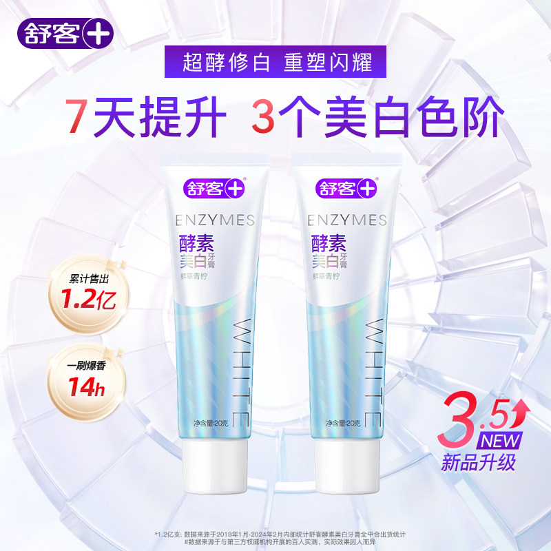 舒客牙膏+口喷+牙线棒+牙刷任选4件套装