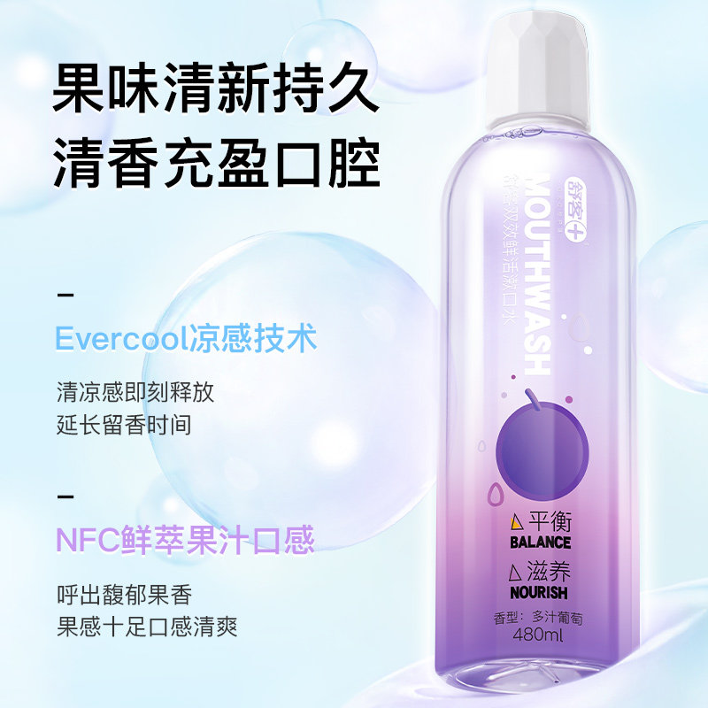 舒客益生菌便携抑菌清洁口腔漱口水 舒客漱口水