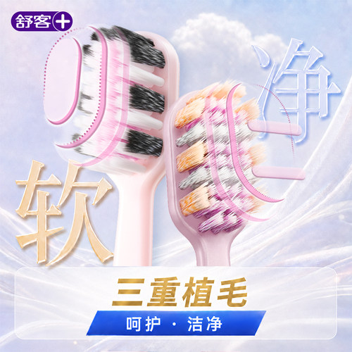 舒客宽头牙刷软毛护龈成人超软情侣女男士专用旗舰店正品家庭装 - 图2