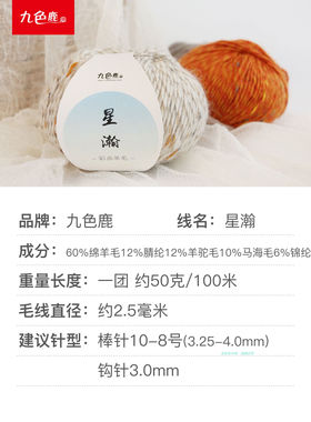 九色鹿羊毛外套线9703星际彩点