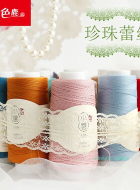 diy九色鹿纯棉珍珠毛线
