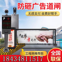 Advertising Road Gate License Plate Recognition All-in-one Fence Airdrop Road Gates Vehicles Access and ups and downs Rod Fence School District