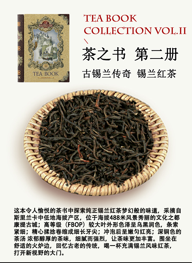 BASILUR宝锡兰红茶绿茶水果茶茶叶茶书礼盒 斯里兰卡马尔代夫特产 - 图1