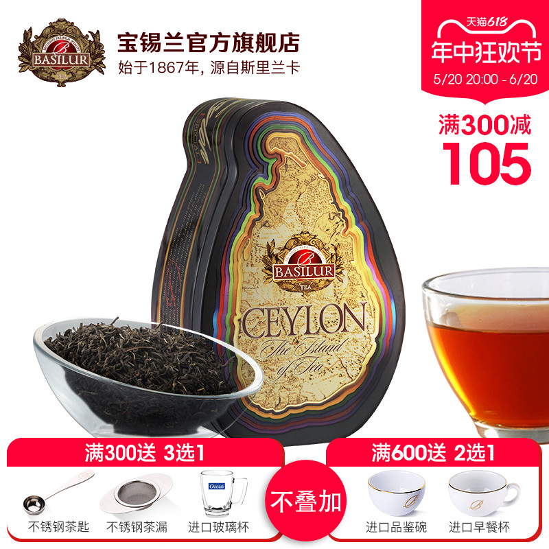 BASILUR宝锡兰红茶浓香型锡兰红茶100g斯里兰卡红茶 进口红茶茶叶 - 图0