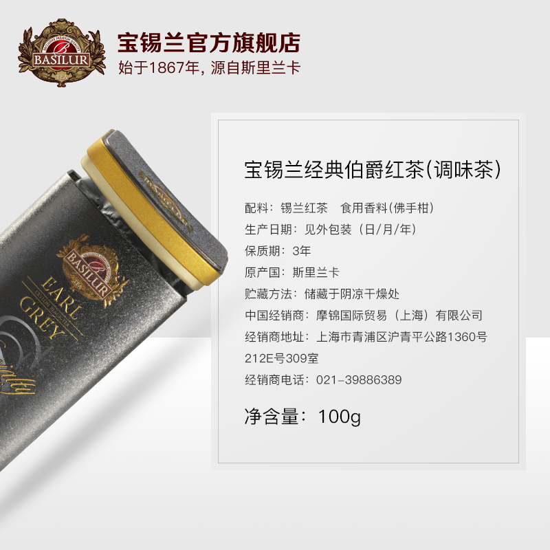 BASILUR宝锡兰经典大叶伯爵红茶100g earl grey伯爵茶 英式红茶 - 图1