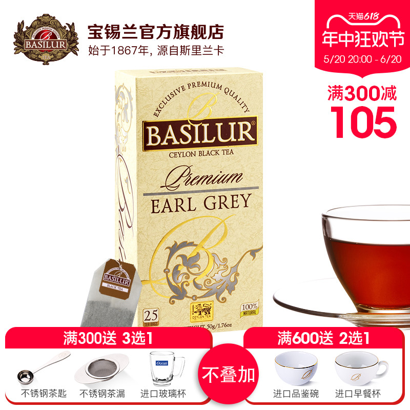 BASILUR宝锡兰优选伯爵红茶包25袋泡茶earl grey伯爵茶红茶茶包-图0