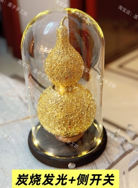 适用于铜师傅真金鎏镀花丝吉祥葫芦发光防尘罩收纳盒展示盒防灰罩