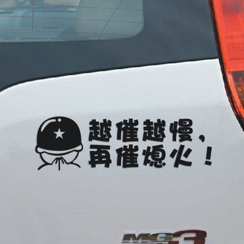 反光越催越慢 再催熄火实习贴新手上路别滴滴女司机新手汽车贴纸 - 图3