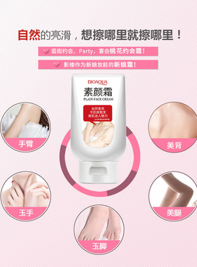 泊泉雅全身匀致亮肤素颜霜约会乳身体 乳空气丝袜遮瑕隔离霜
