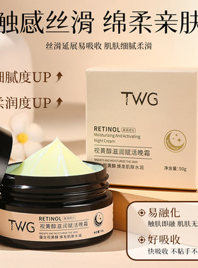 晚霜紧致抗皱抗衰老视黄醇修复提亮肤色补水保湿乳液护肤精华面霜