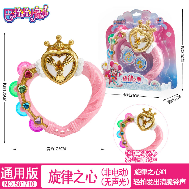 巴啦啦小魔仙变身器凌海昕玩具 宝莲灯玩具动漫电子/道具/本子