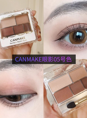 日本砍妹canmake井田五色眼影盘