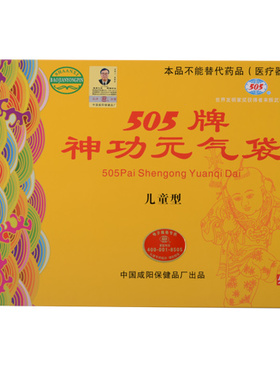 505神功元气正品儿童护胃带