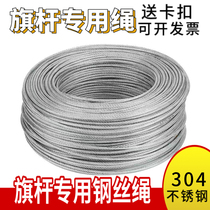 Outdoor Flagpole Special Rope Flag-raising Special Rope 304 Stainless Steel Wire Rope Pull Lifting Flag Rope Accessories