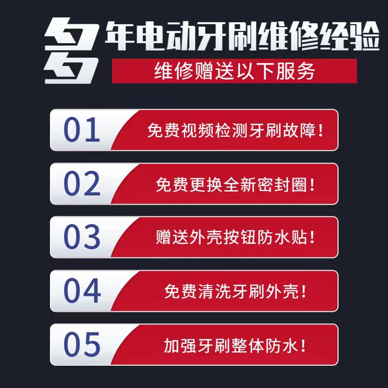 Ulike电动牙刷维修Careup牙刷冲牙器维修不开机不充电换电池-图0