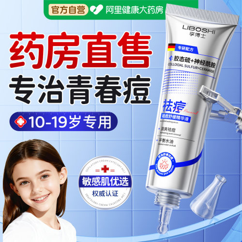 青少年医专青春祛痘膏淡化痘印用收缩毛孔去痘坑闭口粉刺精华面霜 - 图0