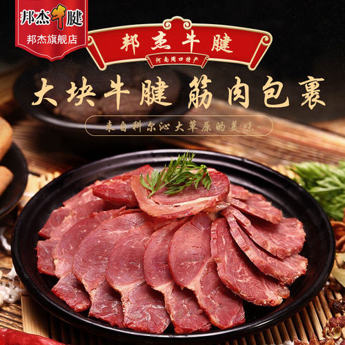 邦杰牛肉礼盒牛腱肉食真空中秋特产清真酱牛肉卤味熟牛肉即食牛肉 - 图0