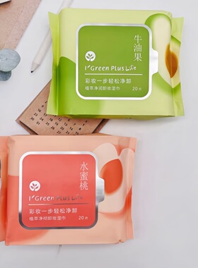 绿素卸妆湿巾温和不刺激面部眼唇