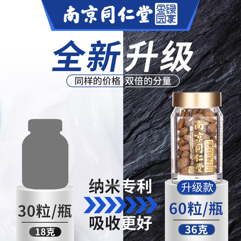 南京同仁堂正品人参一粒男性弋黄精 中医博士牡蛎/贝类提取物