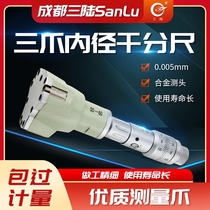 Chengdu Sanlu Three-claw inner diameter micrometer aperture three-claw inner hole high-precision measuring three-point type inner measuring micrometer