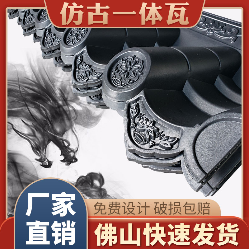 仿古一体瓦树脂瓦仿古屋檐瓦中式门头瓦琉璃瓦围墙瓦小青瓦古筒瓦 - 图0