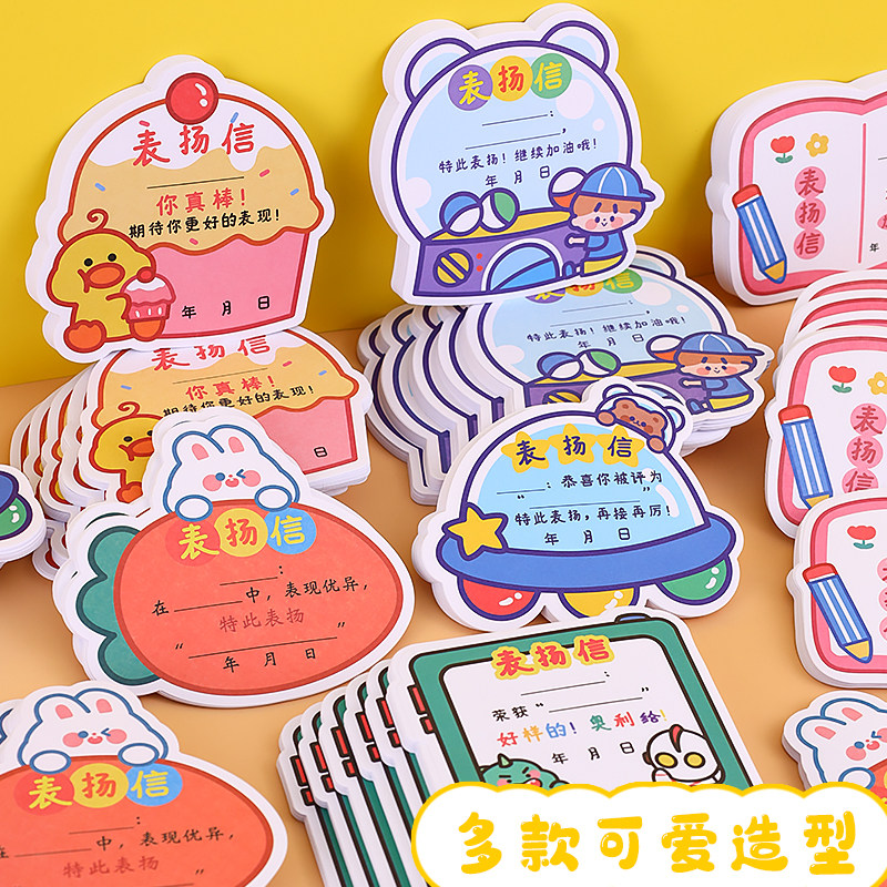 幼儿园卡通表扬信班主任老师小学生儿童模板纸创意通用全勤异形空白小奖状语文数学英语奖励好孩子鼓励信_虎窝淘